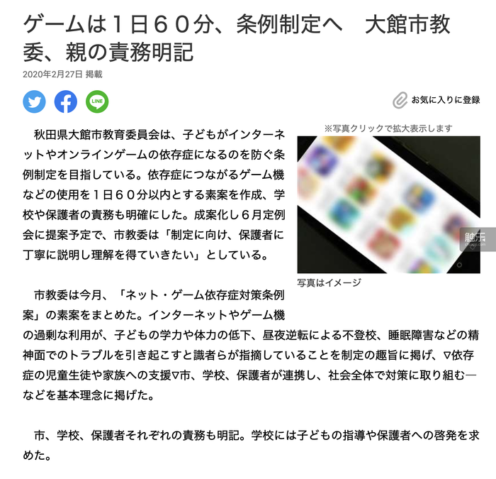 日本也要开始“防沉迷”了?
