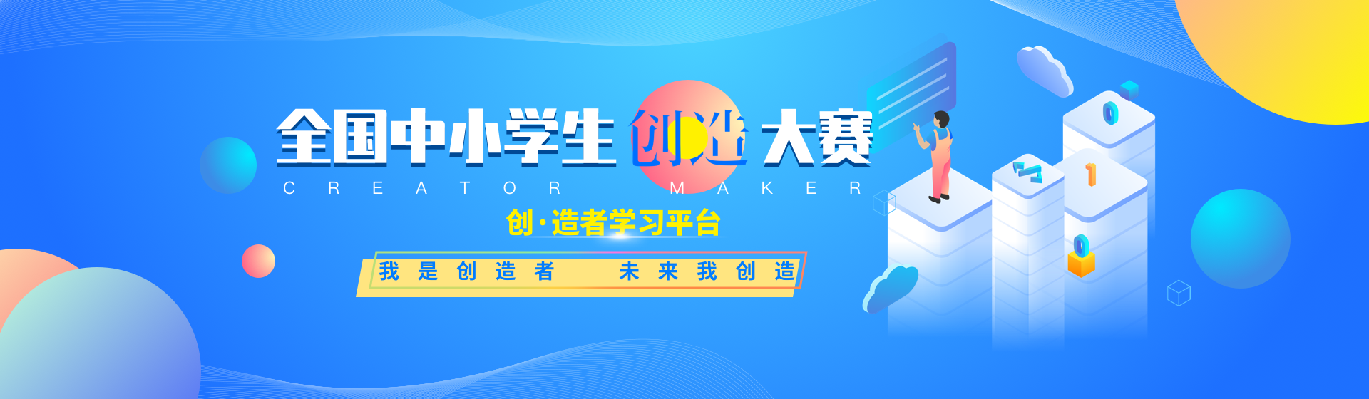 科技日报社 中国发明协会 关于举办第四届全国中小学生创·造大赛的通知